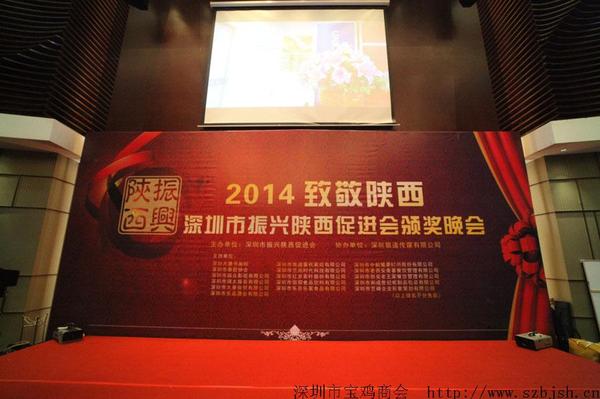 2014陕西促进会 (1)