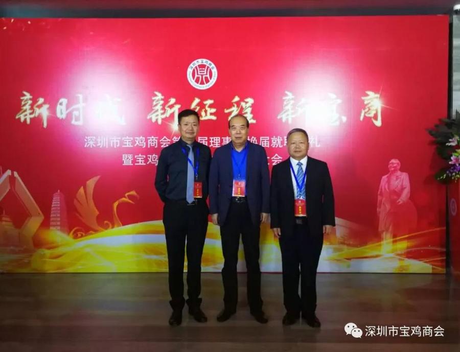 深圳市宝鸡商会第一、二、三届会长合影.jpg
